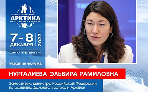 Эльвира Нургалиева войдёт в состав делегации от Минвостокразвития