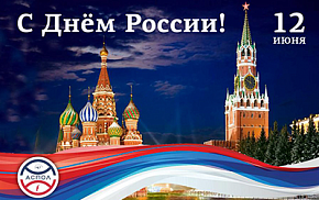 Поздравление Артура Чилингарова с Днём России