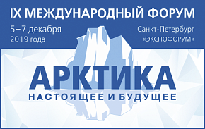 Новые горизонты государственной политики в Арктике