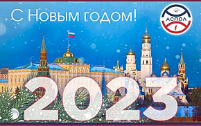 Новогоднее поздравление Артура Чилингарова