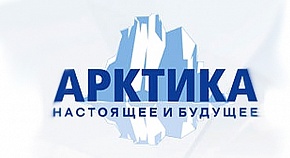 Ректор УГТУ принял участие в ежегодном международном форуме «Арктика: настоящее и будущее»