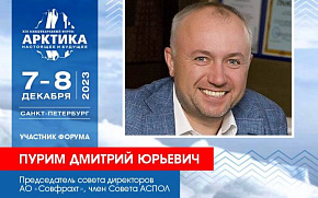 Дмитрий Пурим выступит на конференции по Севморпути