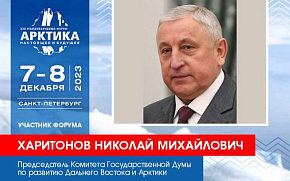 Николай Харитонов примет участие в работе Форума
