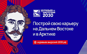 Ассоциация полярников встретилась с будущими управленцами Арктики