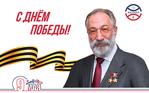  Поздравление от Артура Чилингарова с Днём Победы
