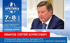 Сергей Иванов выступит на Форуме